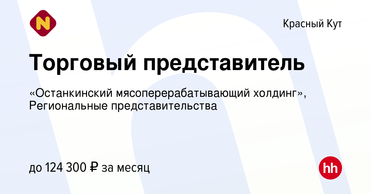 Вакансия Торговый представитель в Красном Куте, работа в компании