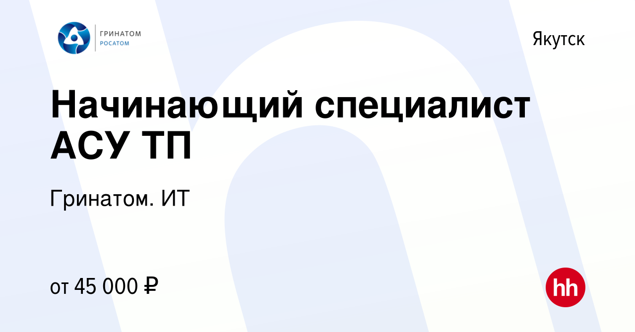 Вакансия Начинающий специалист АСУ ТП в Якутске, работа в компании