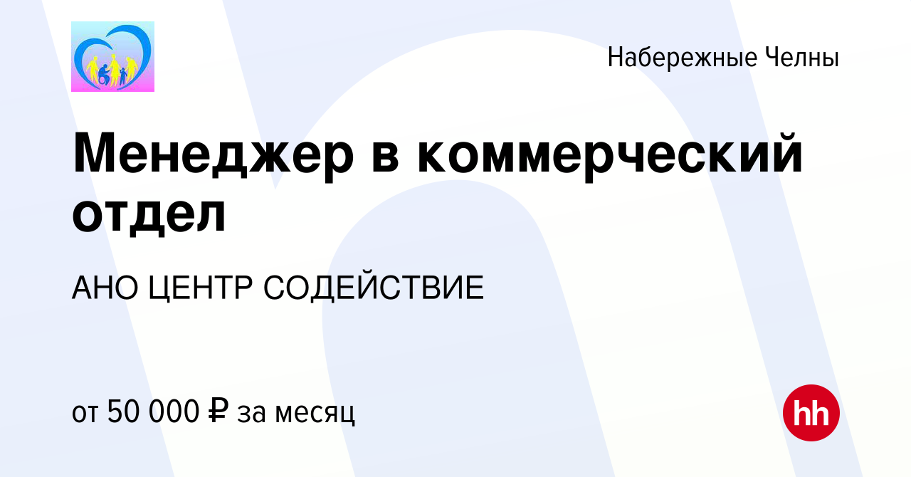 Вакансия Менеджер в коммерческий отдел в Набережных Челнах, работа в