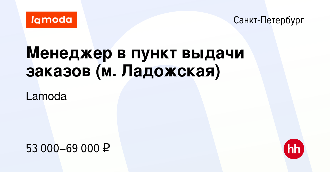 Вакансия Менеджер в пункт выдачи заказов (м Ладожская) в Санкт