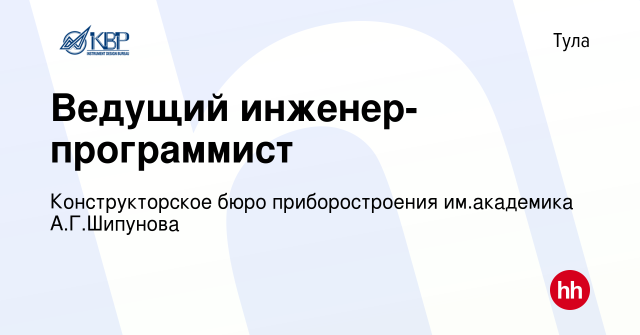 Вакансия Ведущий инженер-программист в Туле, работа в компании