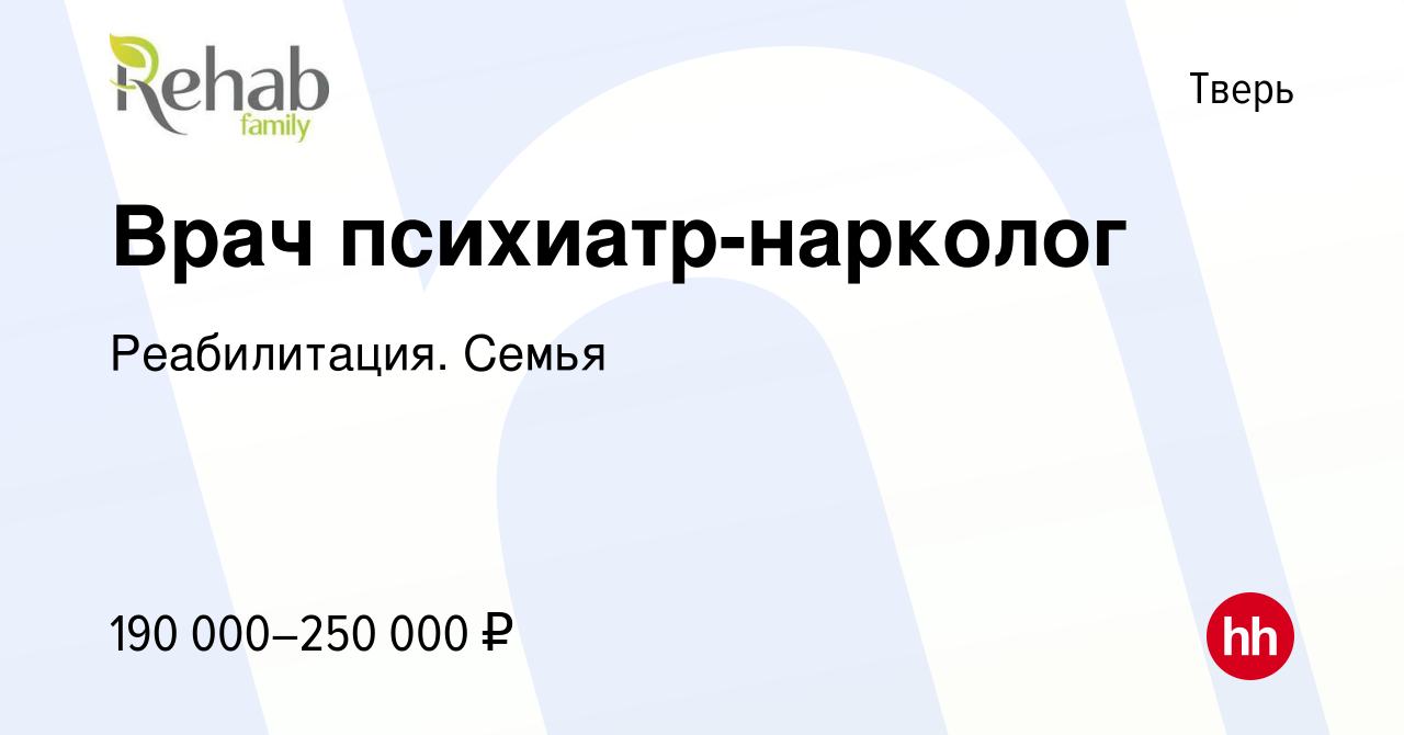 Вакансия Врач психиатр-нарколог в Твери, работа в компании Реабилитация