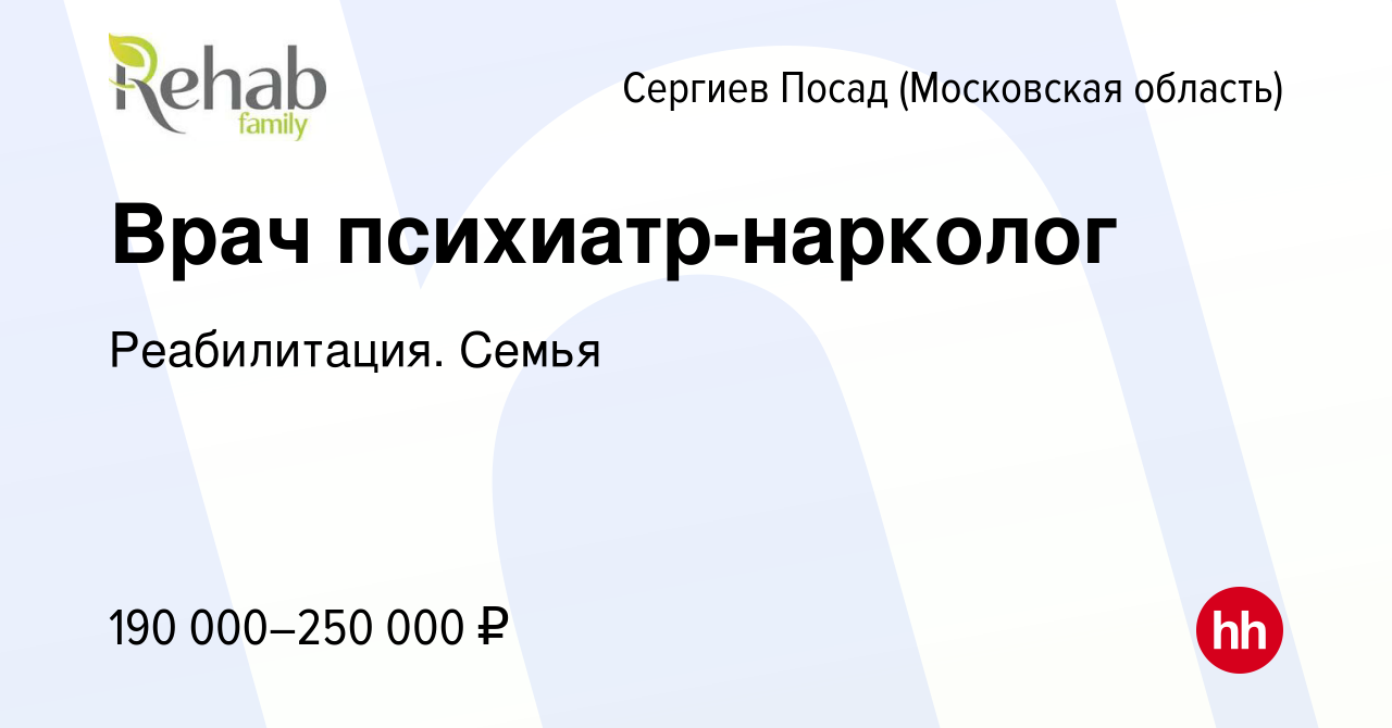 Вакансия Врач психиатр-нарколог в Сергиев Посаде, работа в компании