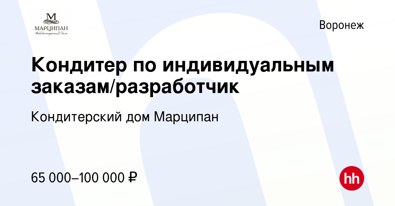 Вакансия Кондитер по индивидуальным заказам/разработчик в Воронеже