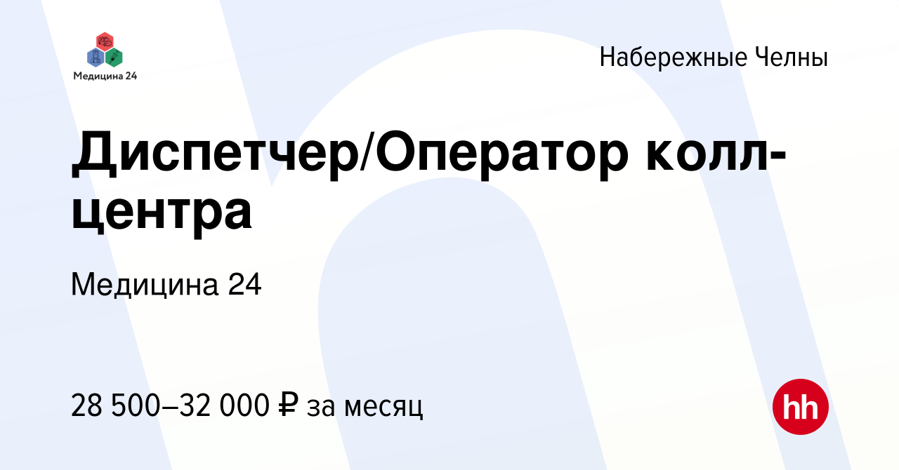 Вакансия Диспетчер/Оператор колл-центра в Набережных Челнах, работа в