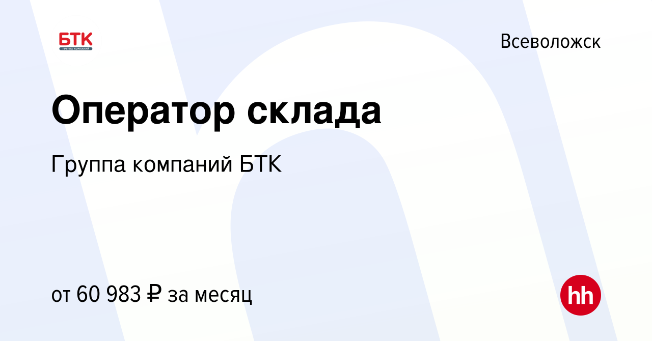 Вакансия Оператор склада во Всеволожске, работа в компании Группа