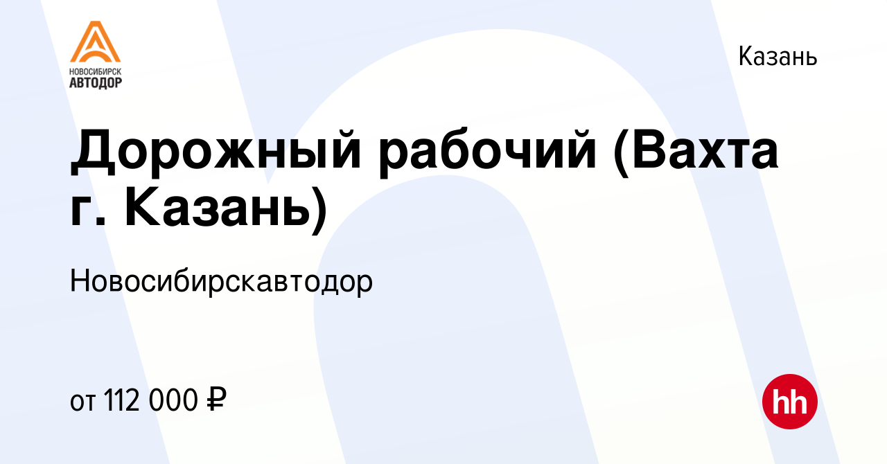 Вакансия Дорожный рабочий (Вахта г Казань) в Казани, работа в компании