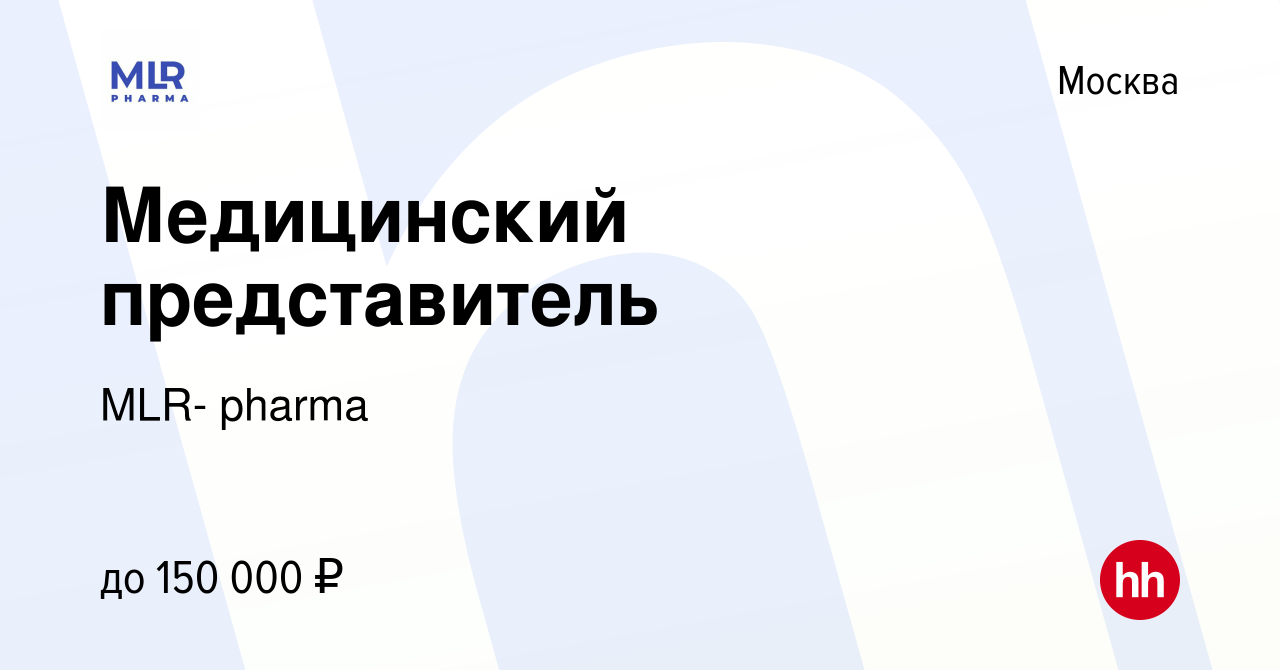 Вакансия Медицинский представитель в Москве, работа в компании MLR- pharma