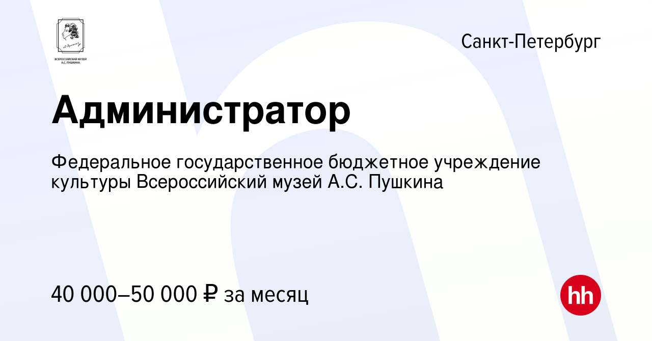 Вакансия Администратор в Санкт-Петербурге, работа в компании