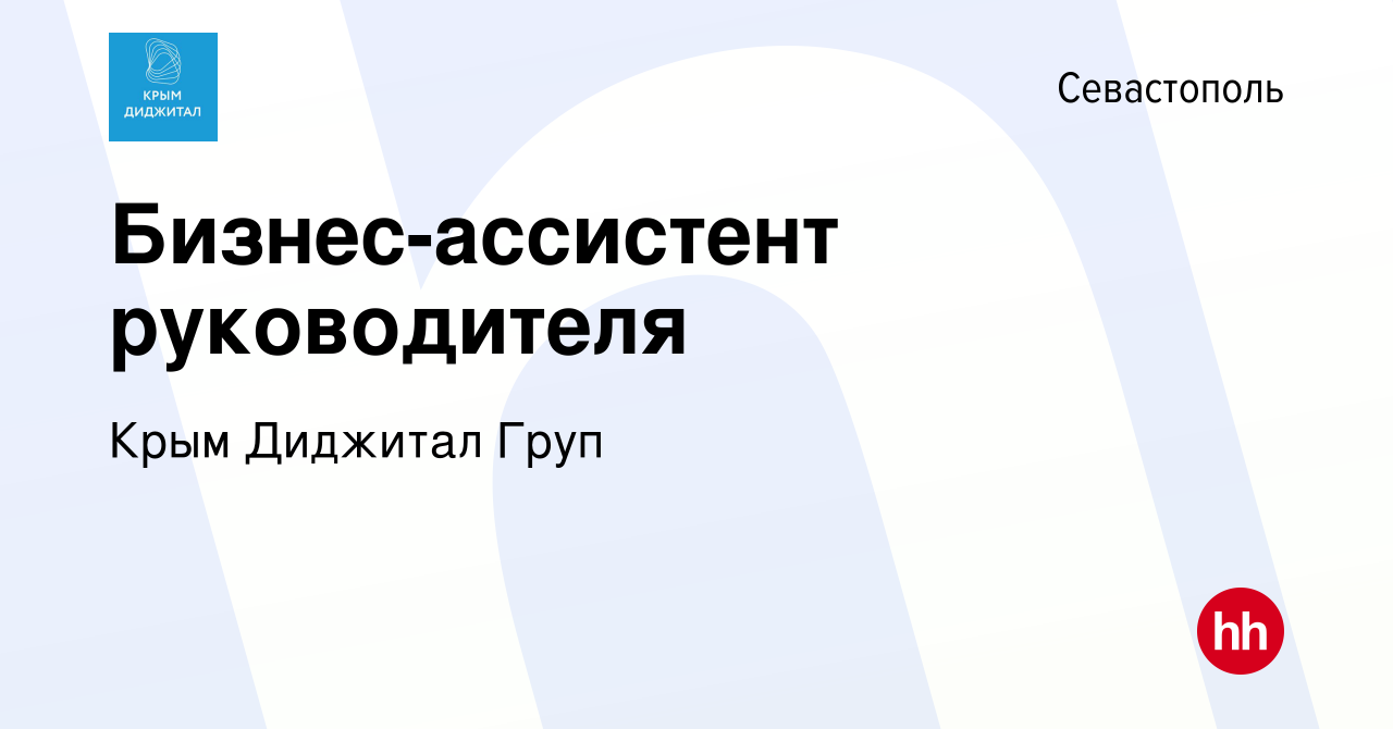 Вакансия HR Администратор (стажер) в Севастополе, работа в компании Крым  Диджитал Груп