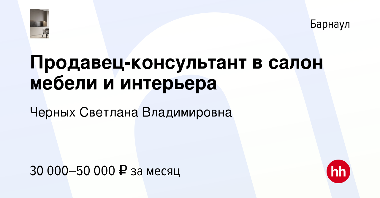 Вакансия Менеджер дизайнер в Барнауле, работа в компании Черных Светлана  Владимировна