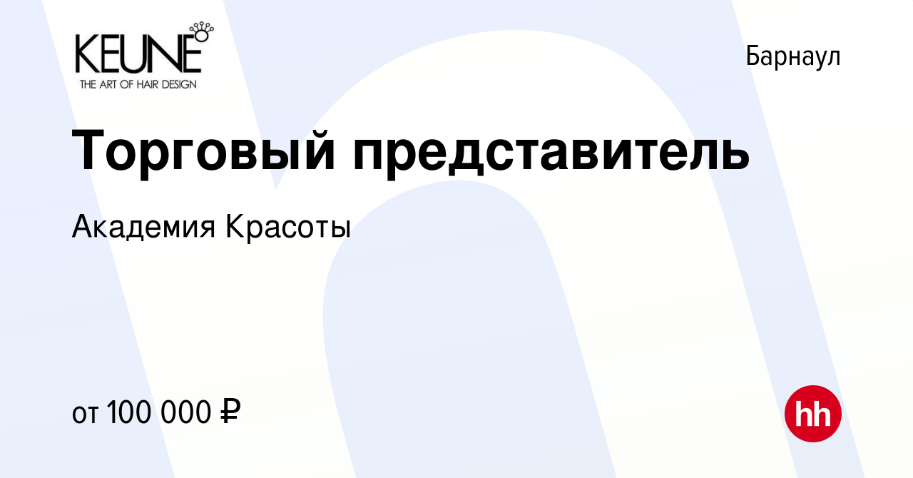 Вакансия Торговый представитель в Барнауле, работа в компании Академия  Красоты