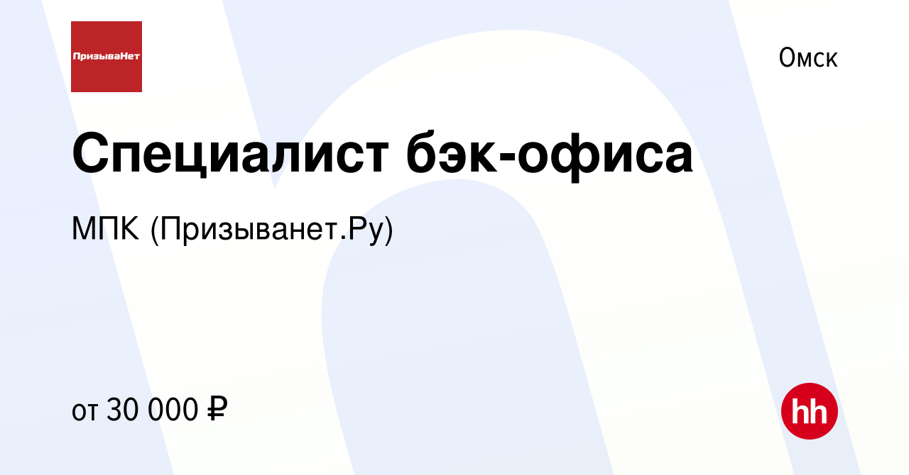 Вакансия Специалист АХО (офис) в Омске, работа в компании МПК  (Призыванет.Ру)