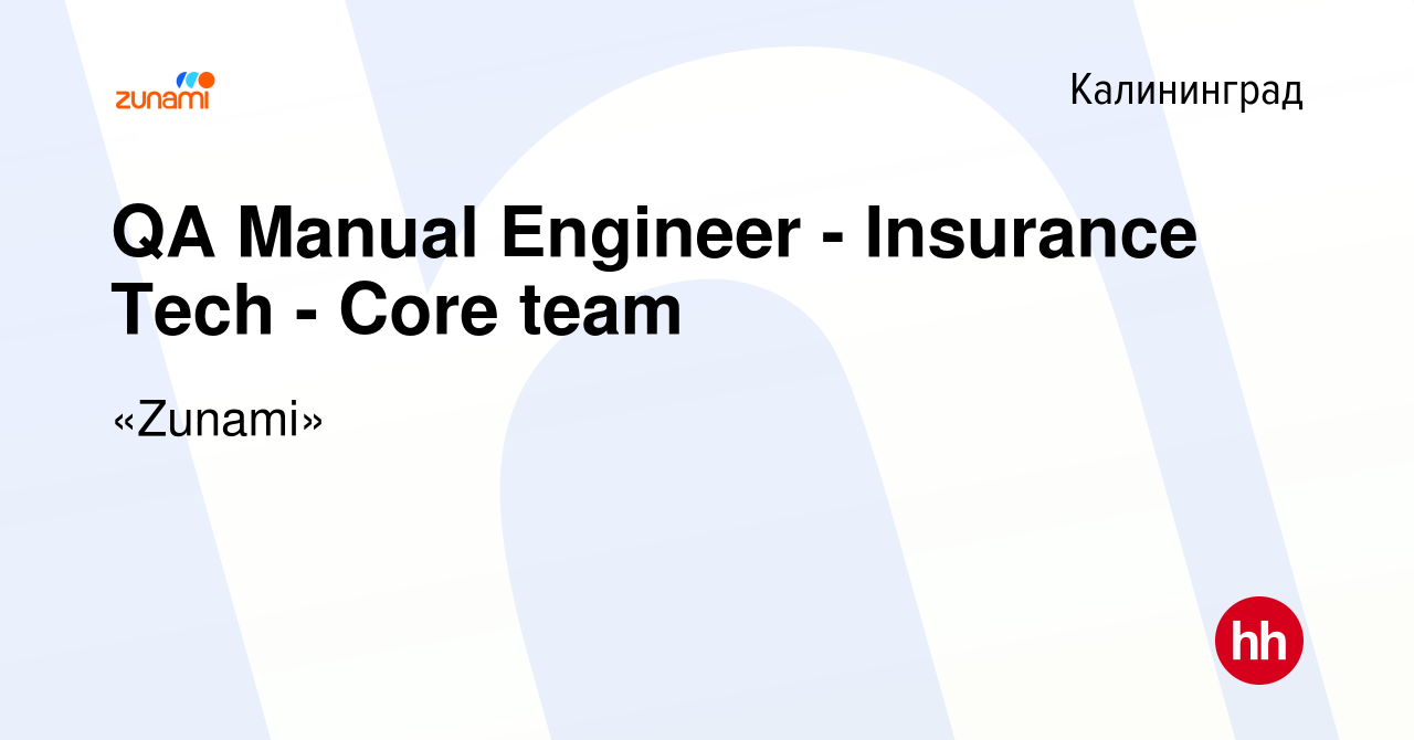 Вакансия QA Manual Engineer - Insurance Tech - Core team в Калининграде,  работа в компании «Инносети»