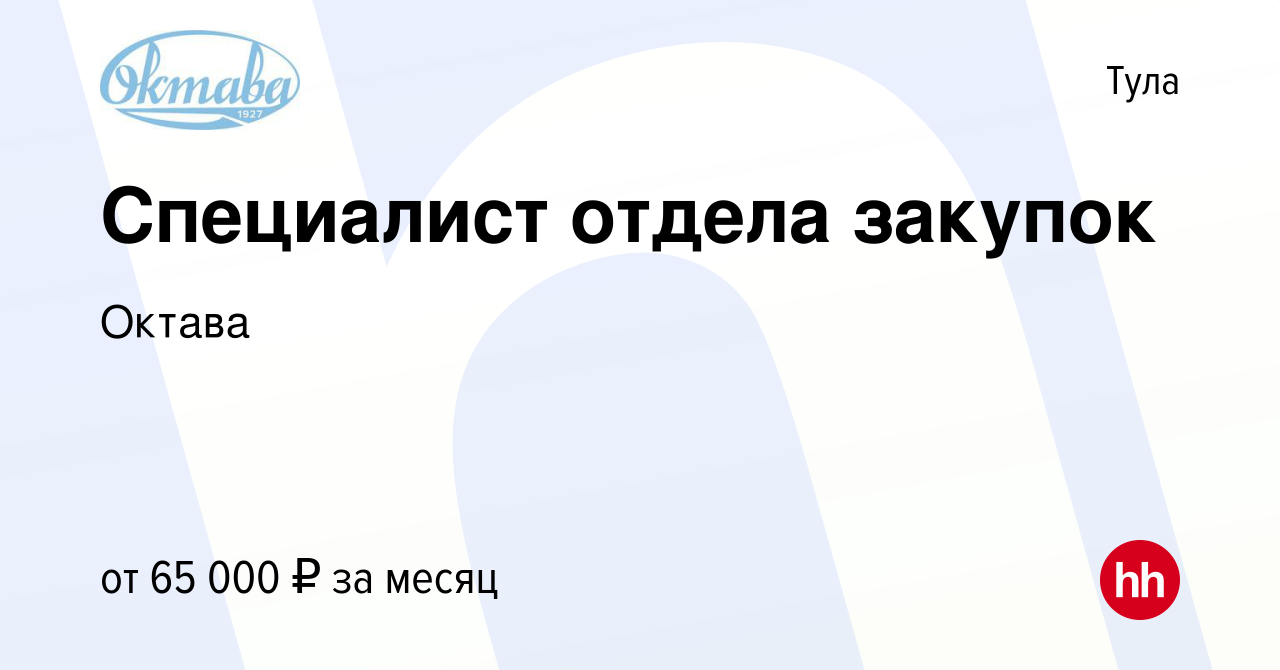 Вакансия Специалист отдела закупок в Туле, работа в компании Октава