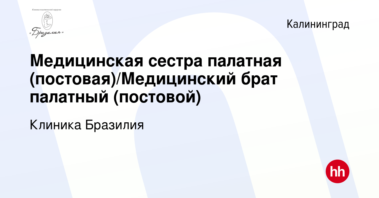 Вакансия Медицинская сестра палатная (постовая)/Медицинский брат