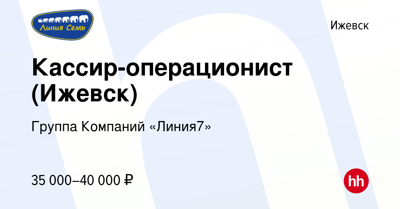 Вакансия Оператор ПК (Ижевск) в Ижевске, работа в компании Группа Компаний  «Линия7»