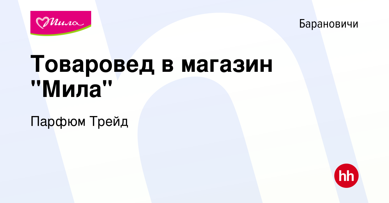 Вакансия Товаровед в магазин 