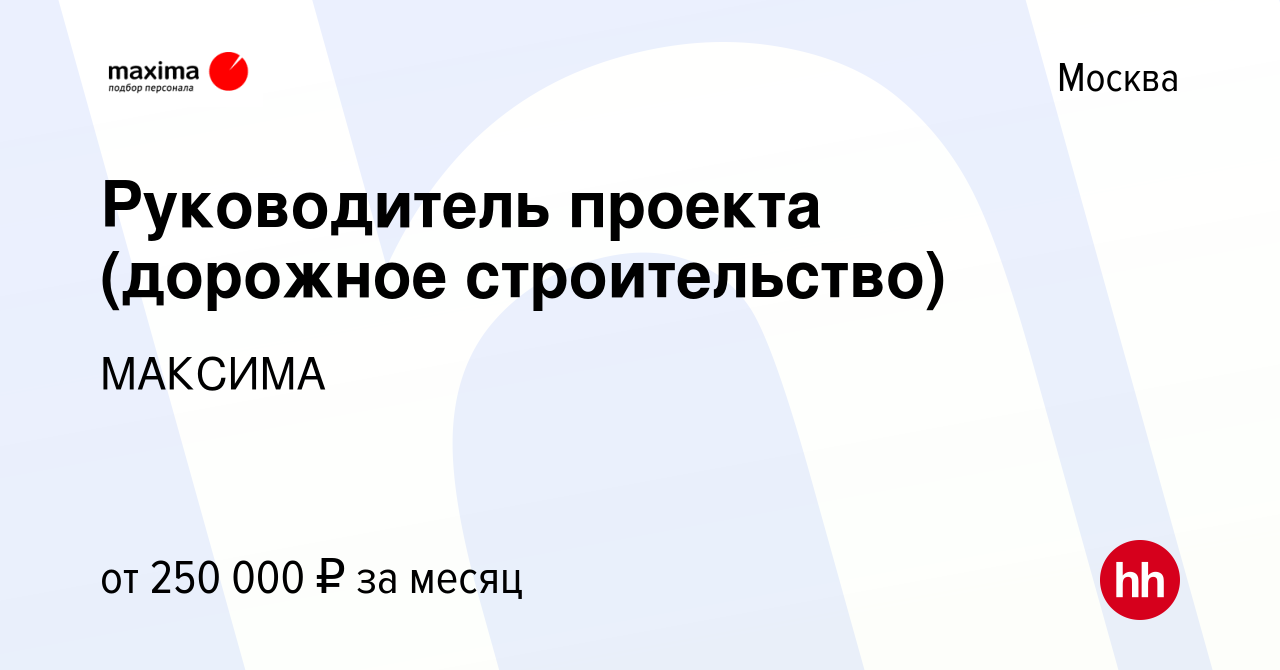 Директор дорожное строительство вакансии в россии