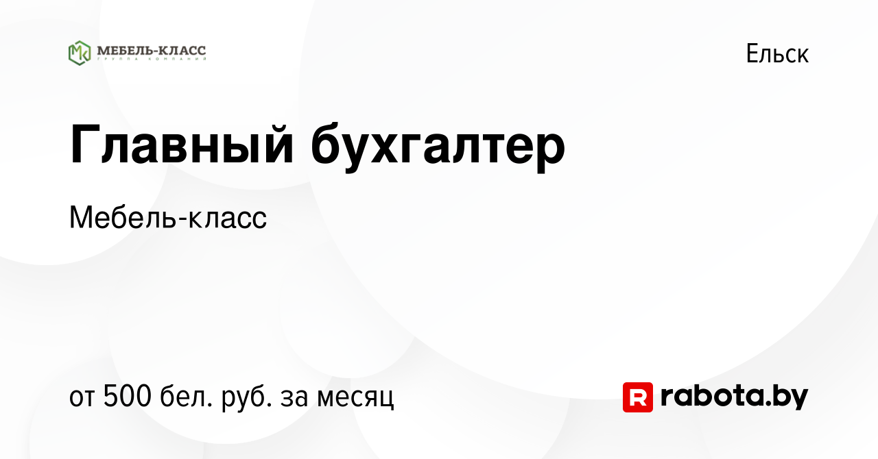 Мебель класс ельск вакансии