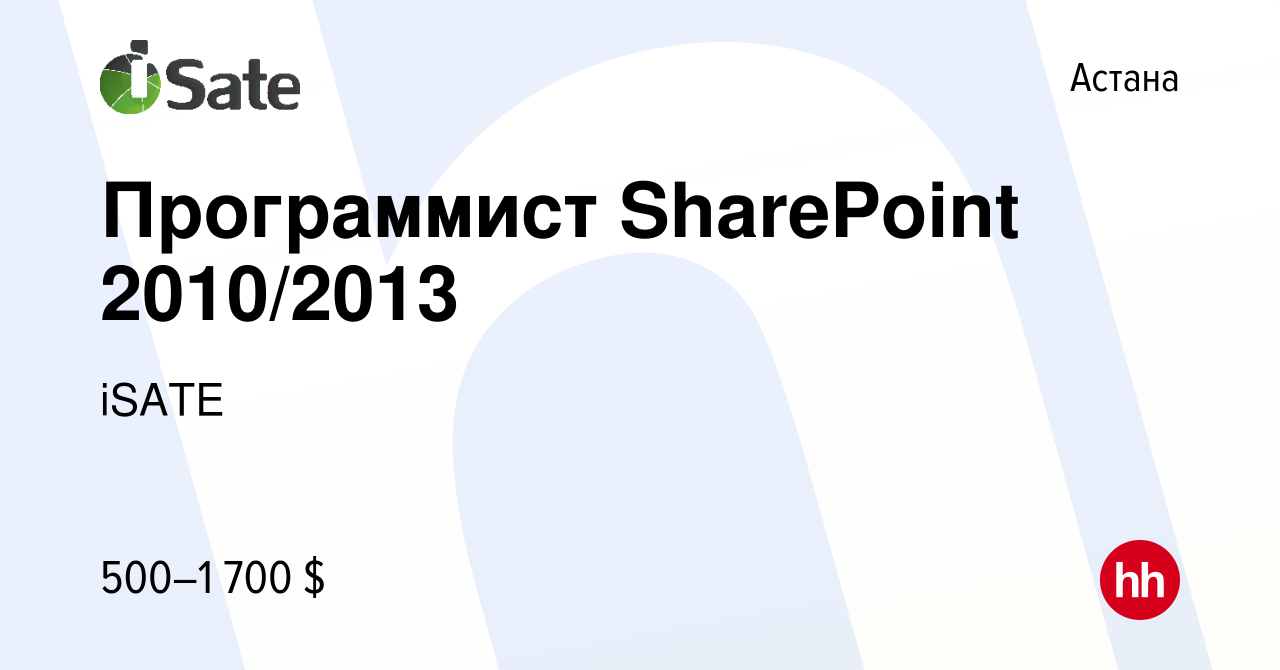 Вакансия Программист SharePoint 2010/2013 в Астане, работа в компании iSATE  (вакансия в архиве c 14 июня 2014)