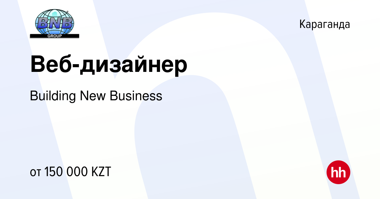 Вакансия Веб-дизайнер в Караганде, работа в компании Building New Business  (вакансия в архиве c 12 июня 2014)