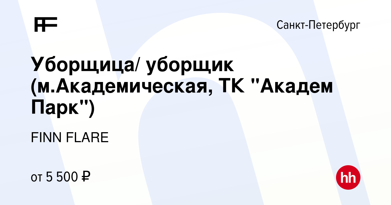 Вакансия Уборщица/ уборщик (м.Академическая, ТК 