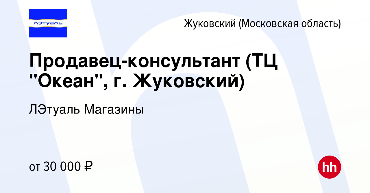 Вакансия Продавец-консультант (ТЦ 