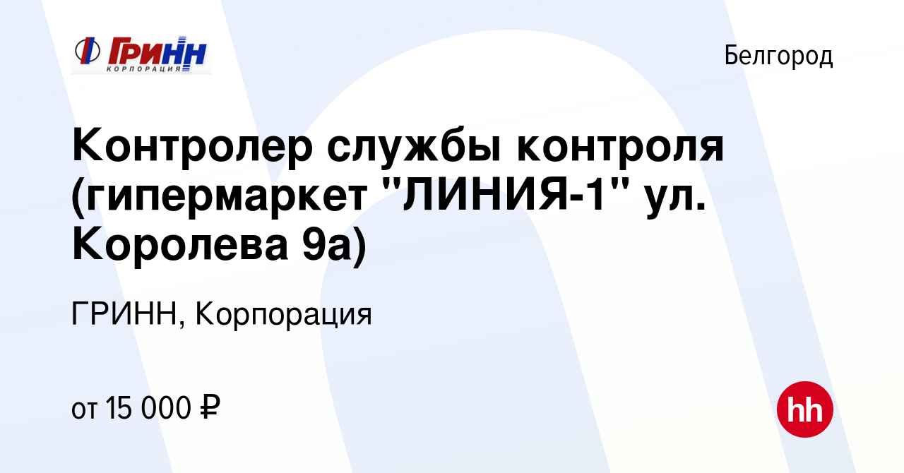 Вакансия Контролер службы контроля (гипермаркет 