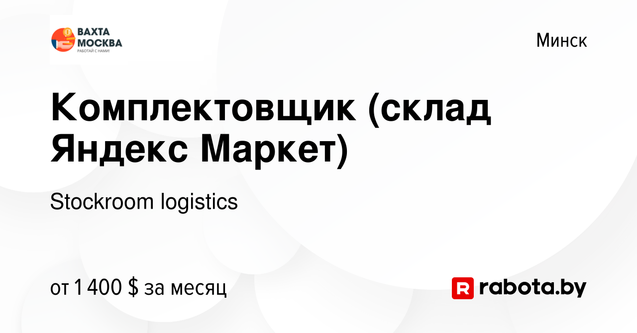 склад яндекс маркет спб работа