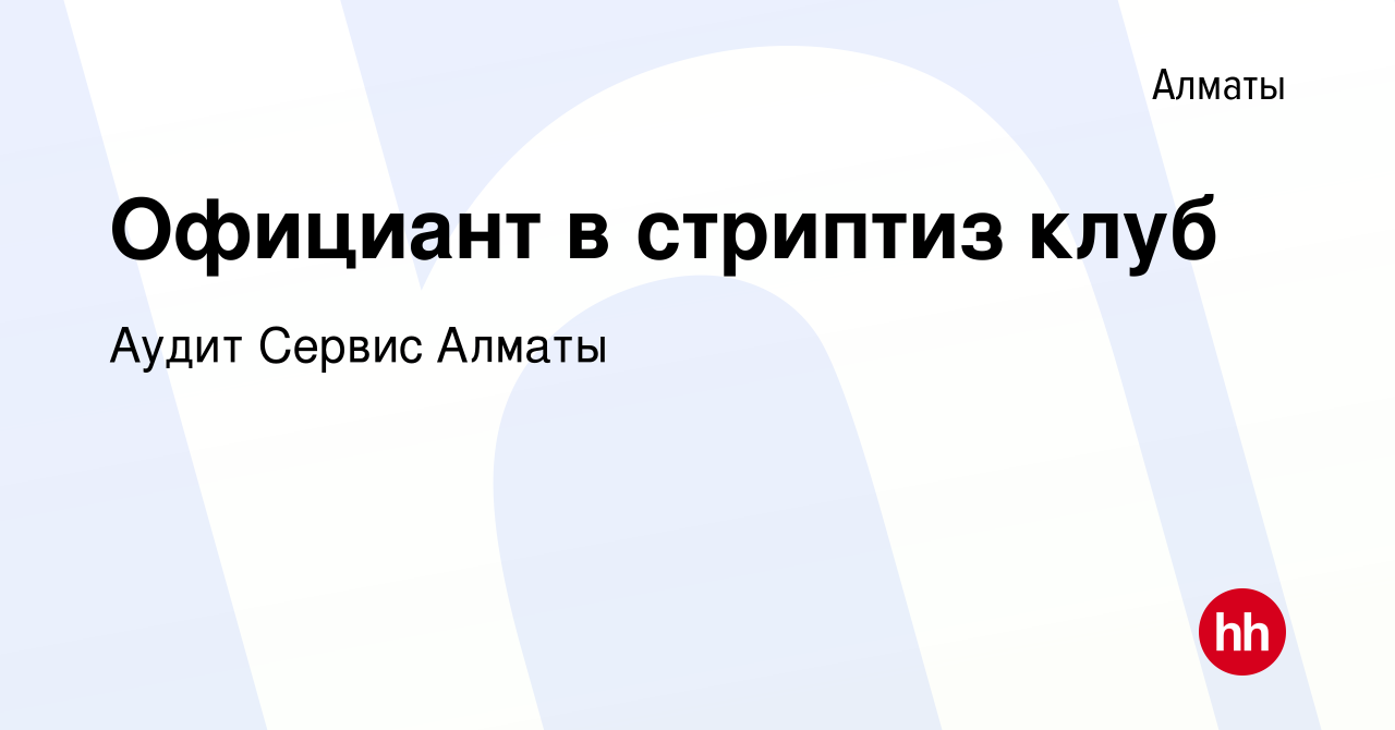 Работа в стрип клубе Москвы - вакансии стриптиз клуба Honey Bunny 💼