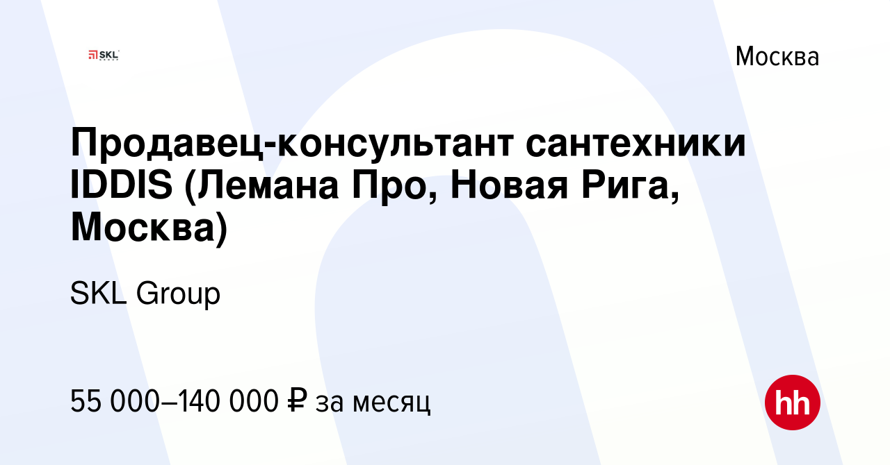 Вакансия Продавец-консультант сантехники IDDIS (Лемана Про, Новая Рига ...