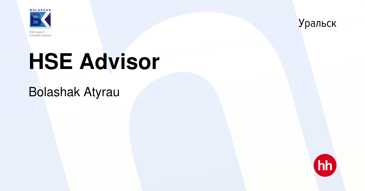 Вакансия HSE Advisor в Уральске, работа в компании Bolashak Atyrau  (вакансия в архиве c 31 июля 2014)