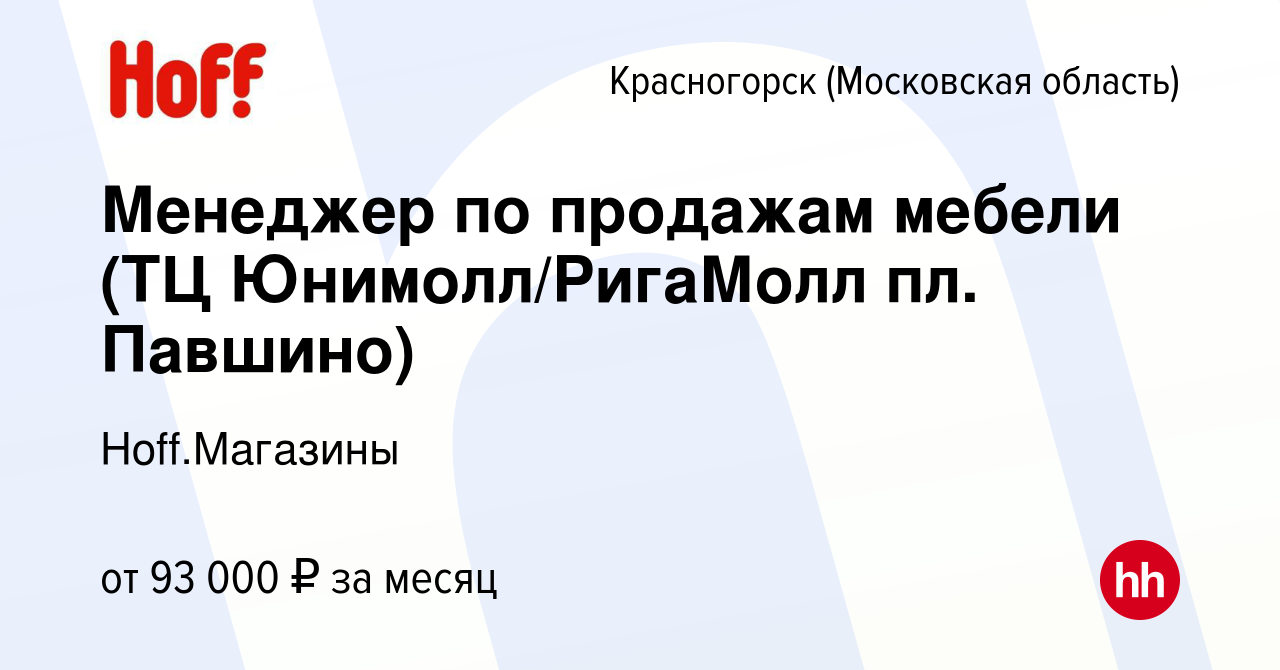 Щукинская красногорская расписание
