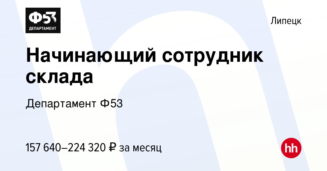 Департамент ф 53 что это. Департамент ф 53 что это