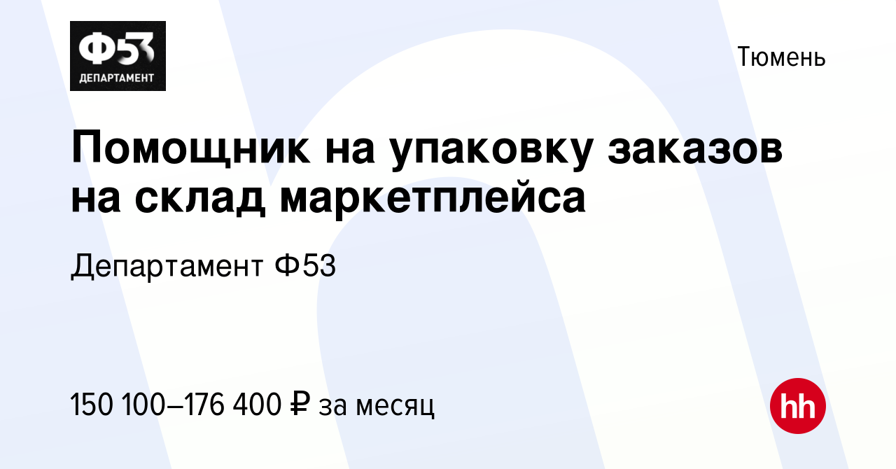 Департамент ф 53 что это. Департамент ф 53 что это