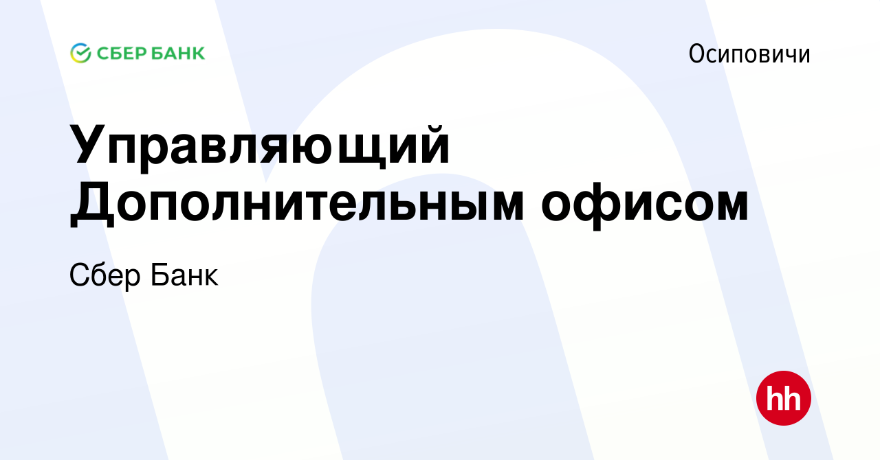 Работа осиповичи сегодня. Работа осиповичи сегодня