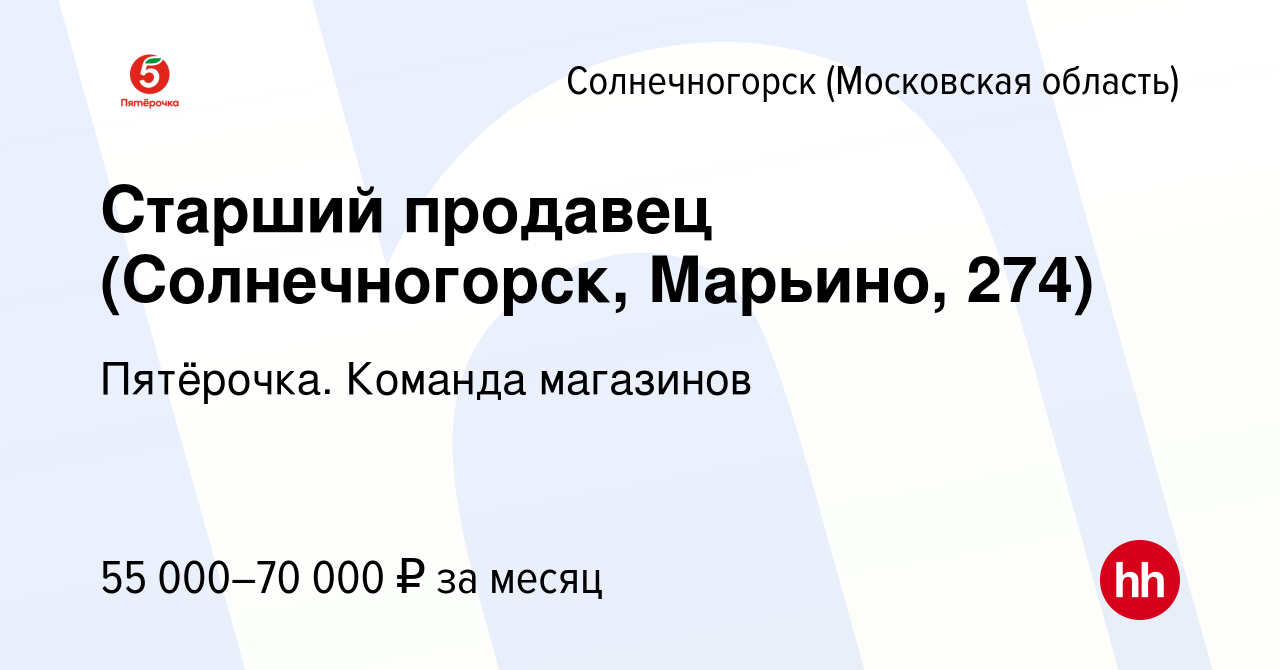 Вакансия школа марьино