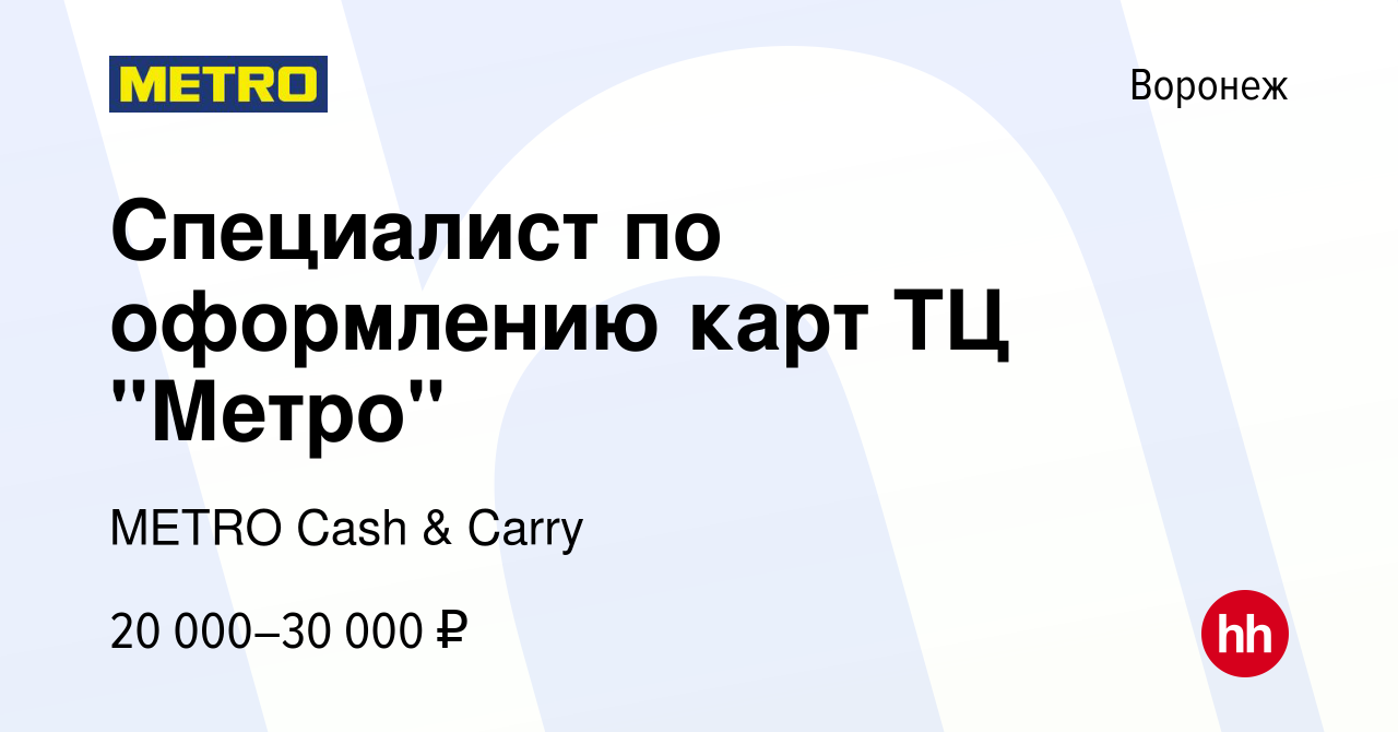 Вакансия Специалист по оформлению карт ТЦ 