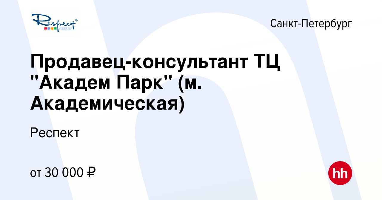 Вакансия Продавец-консультант ТЦ 