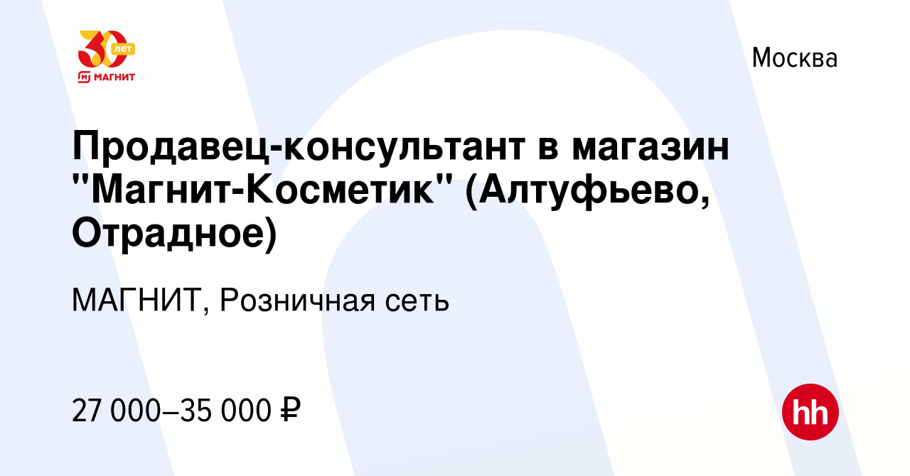 Вакансия Продавец-консультант в магазин 