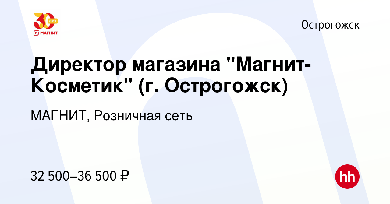 Вакансия Директор магазина 