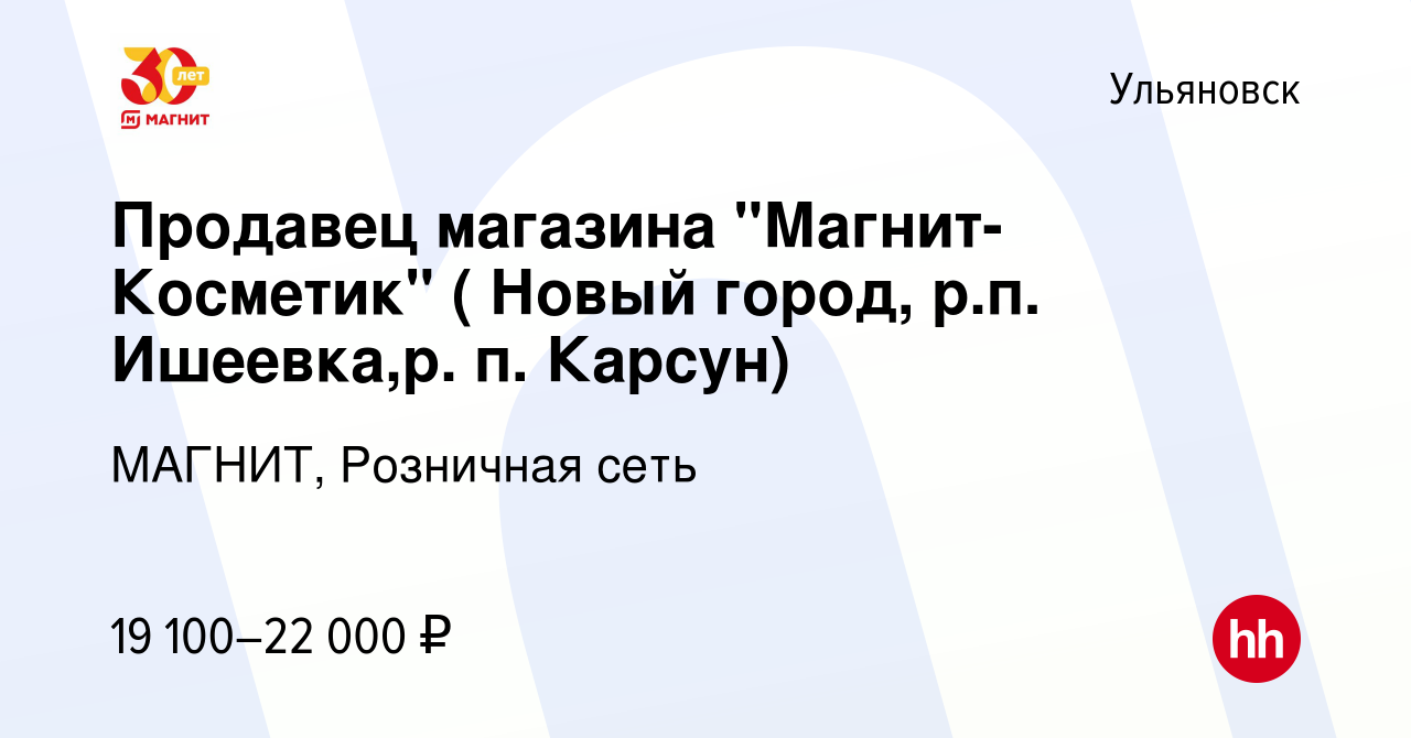 Вакансия Продавец магазина 