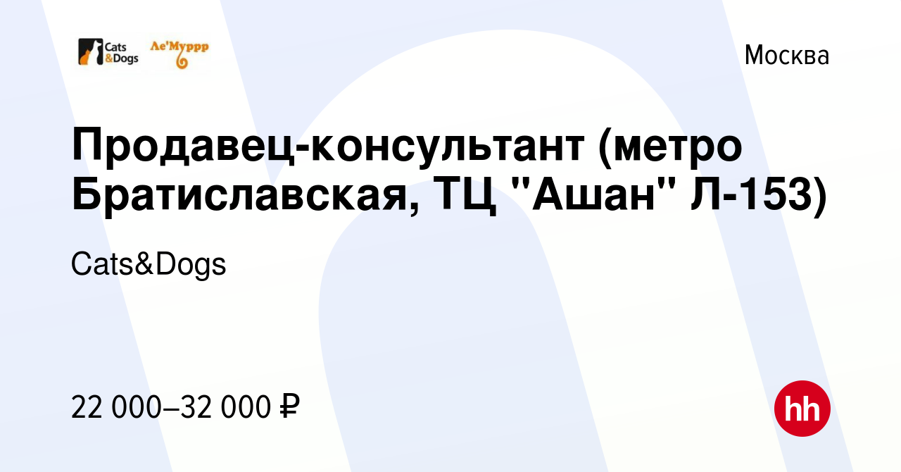 Вакансия Продавец-консультант (метро Братиславская, ТЦ 