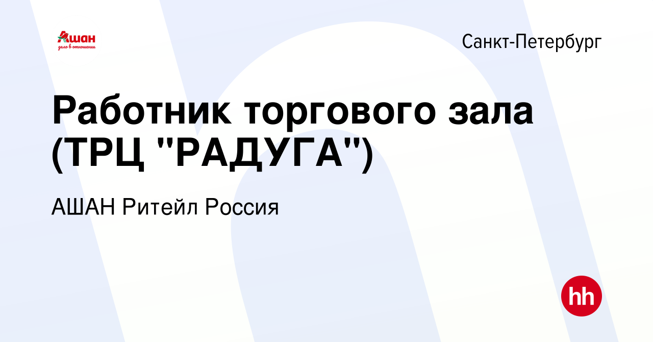 Вакансия Работник торгового зала (ТРЦ 