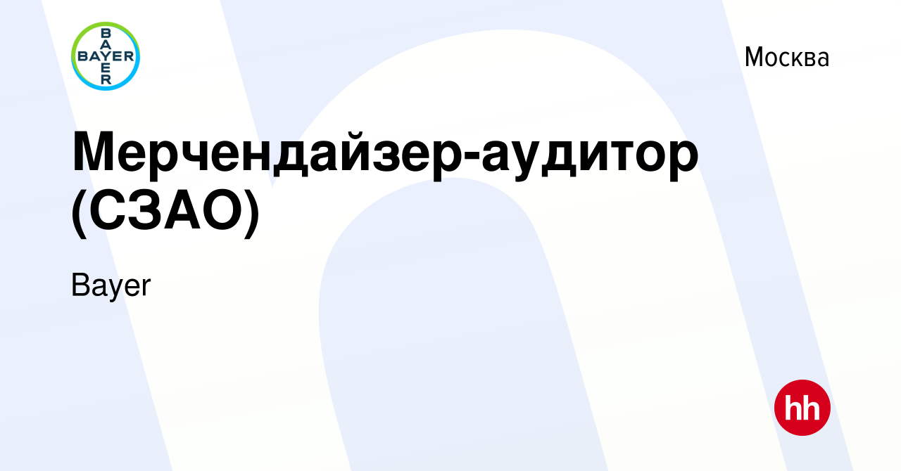 Вакансия Мерчендайзер-аудитор (СЗАО) в Москве, работа в компании Bayer  (вакансия в архиве c 18 сентября 2015)