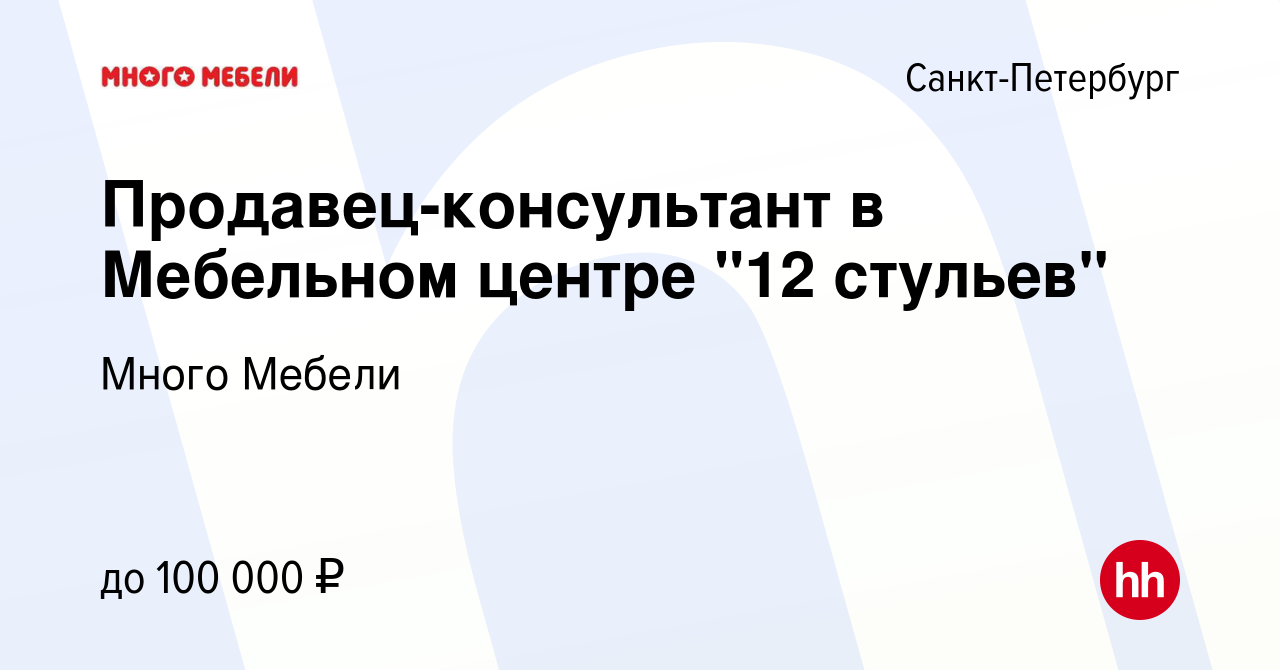 Вакансии в тц 12 стульев