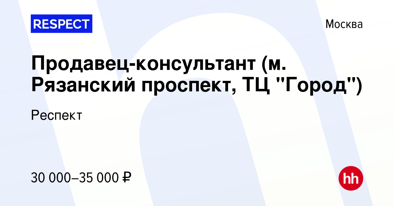 Вакансия Продавец-консультант (м. Рязанский проспект, ТЦ 