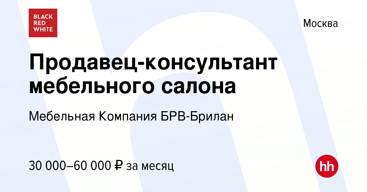 Продавец консультант мебельного салона