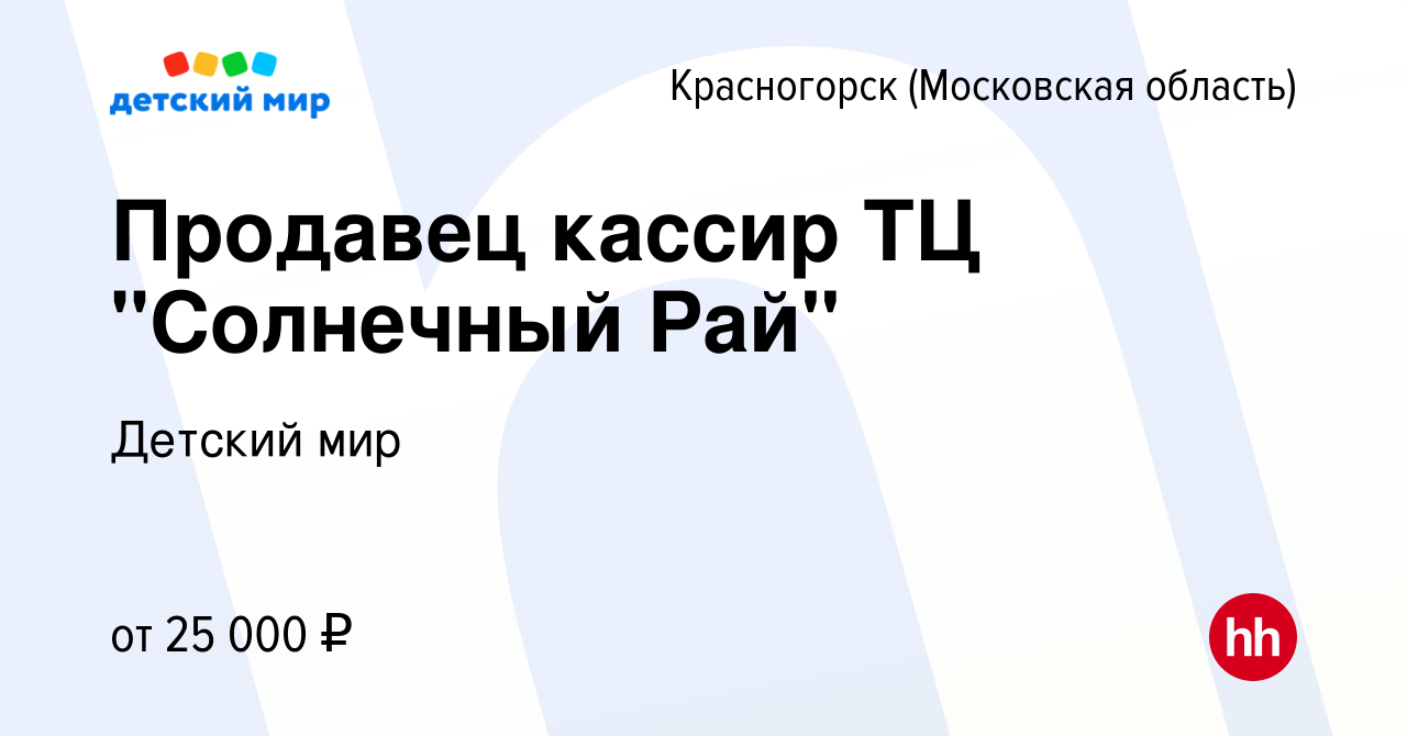 Вакансия Продавец кассир ТЦ 